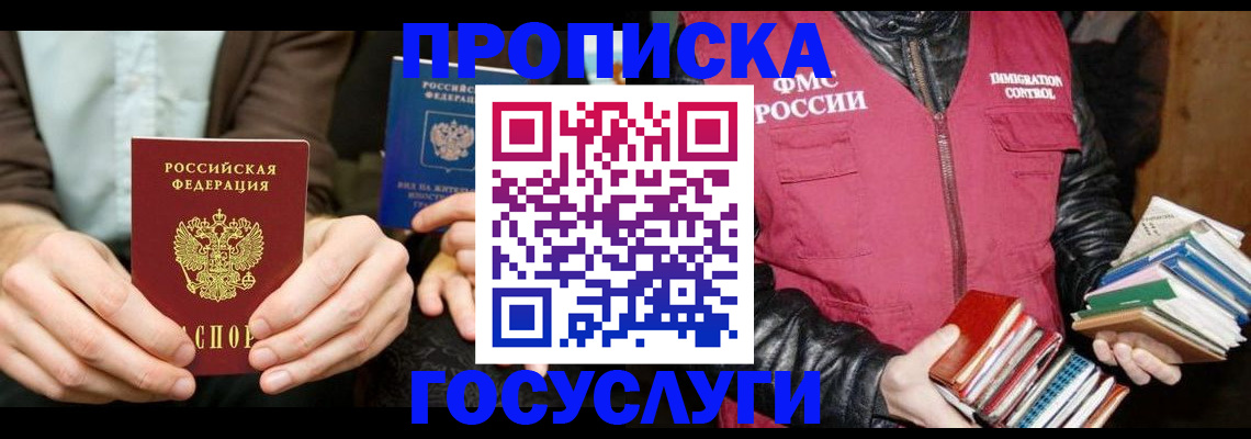 прописка 2025 в Алексеевке